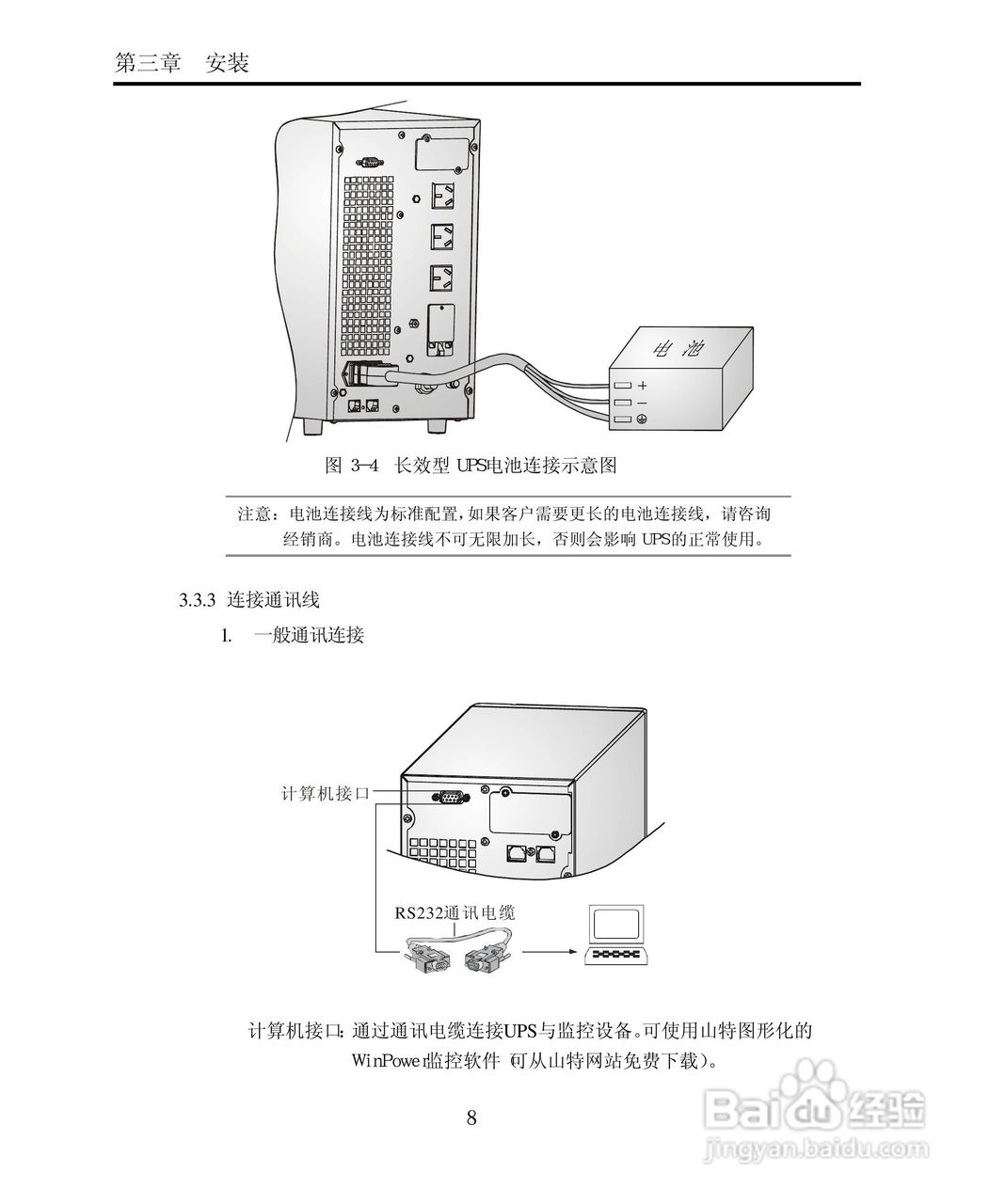 HK-358NH型钠离子监测仪使用说明书v3:[3]