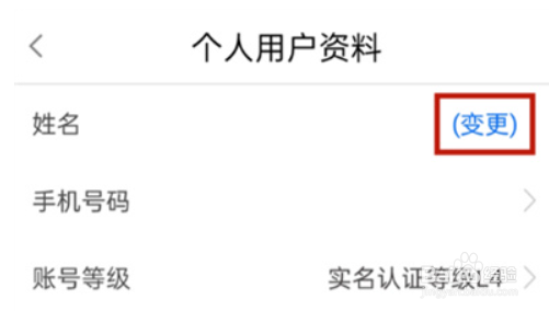 闽政通怎么修改实名认证