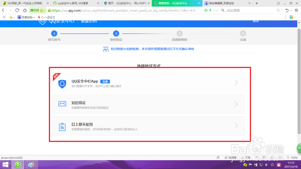 QQ忘记密码如何找回呢