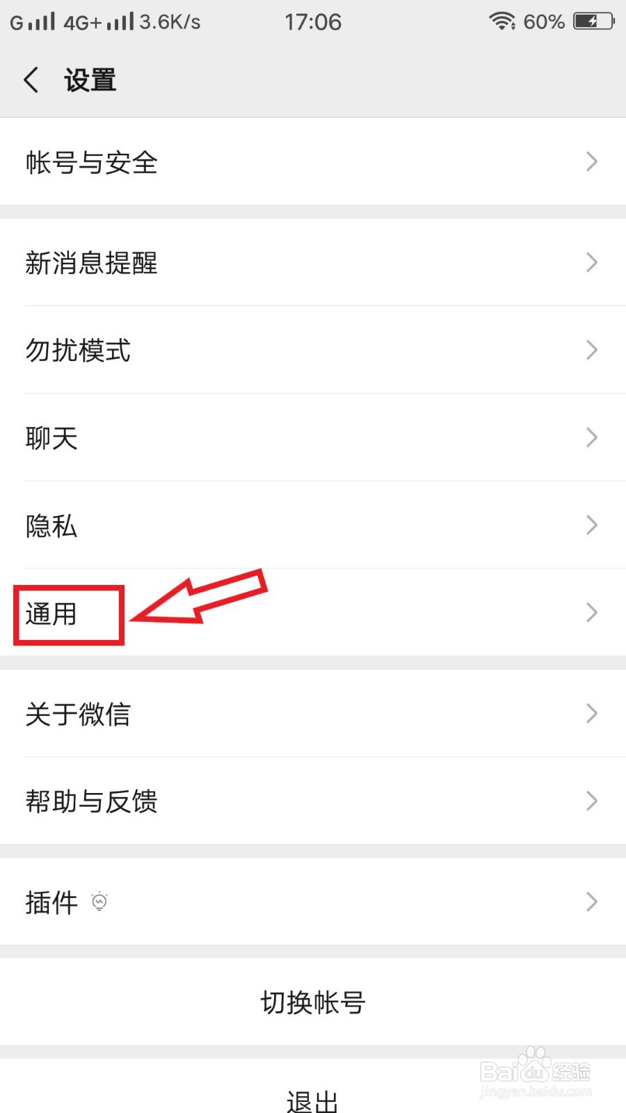 如何修改微信字体大小