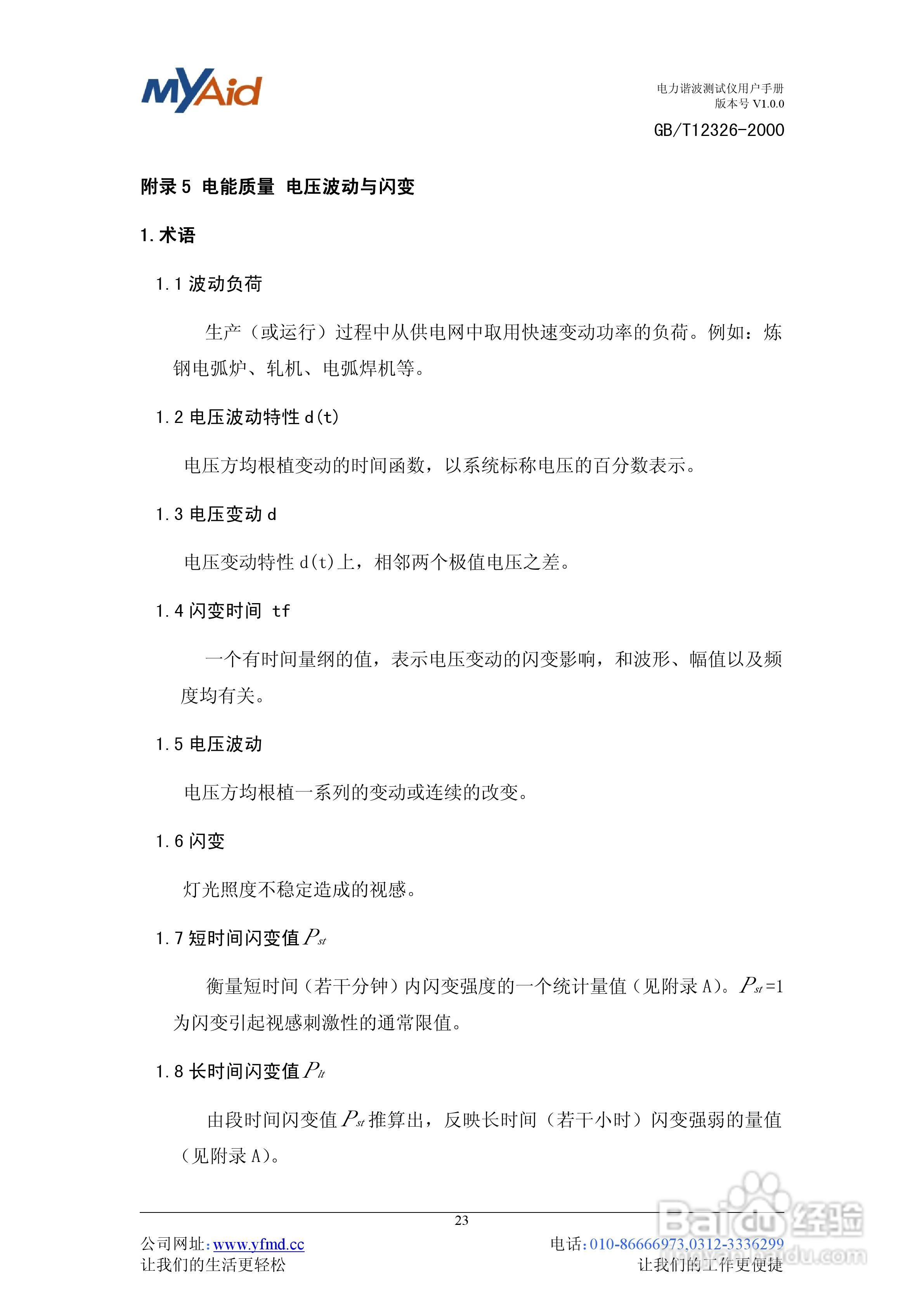 YFMD-200型电力谐波测试仪用户手册V1.0.0:[3]