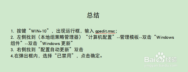 让windows10停止更新的有效方法