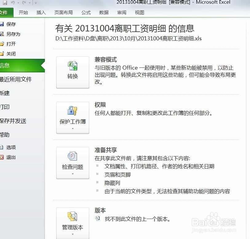 如何让EXCEL表格的0值不显示