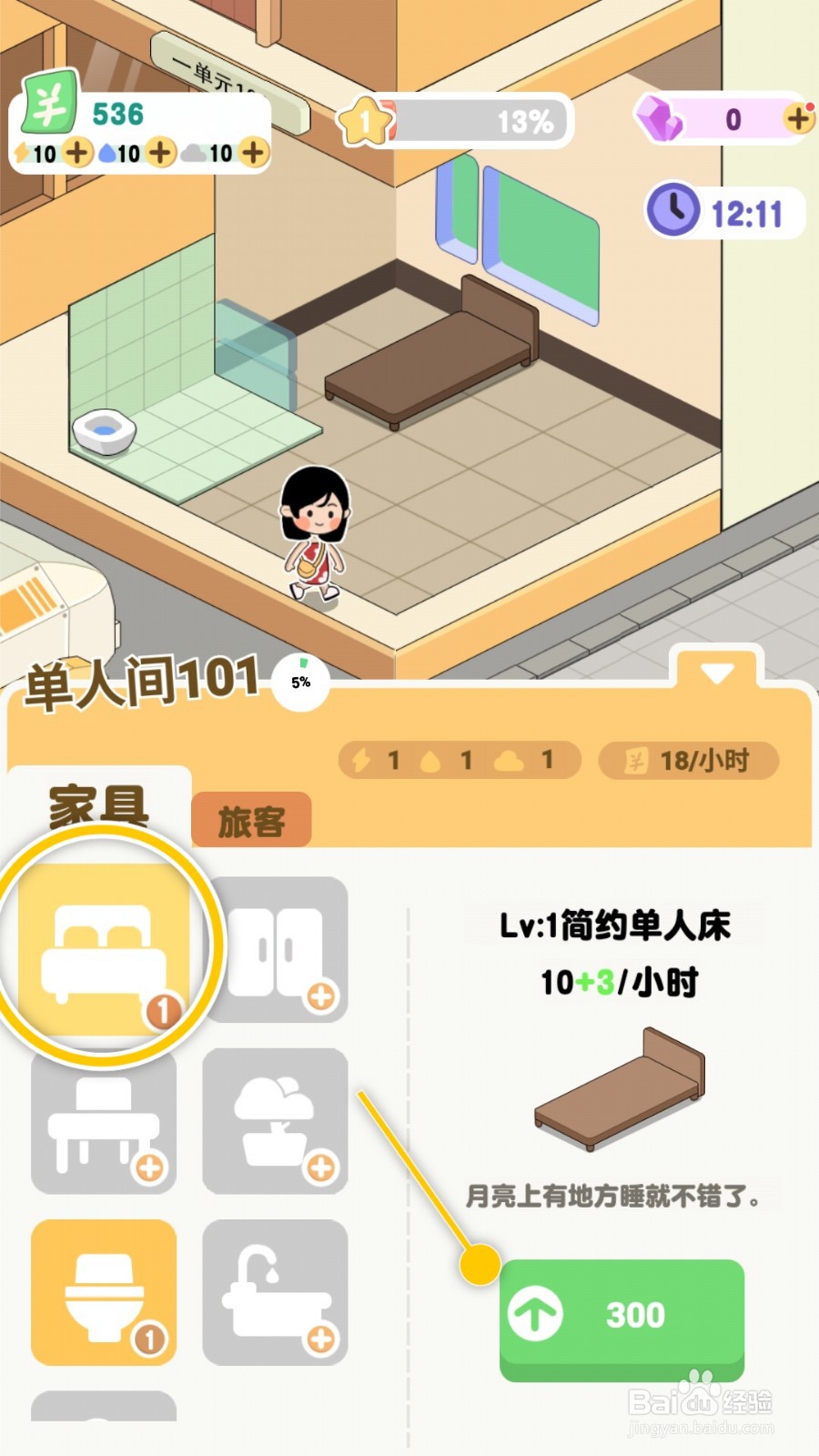 月球度假村如何解锁简约单人床家具
