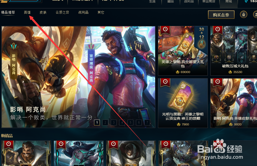 如何获得英雄海兽祭司俄洛伊