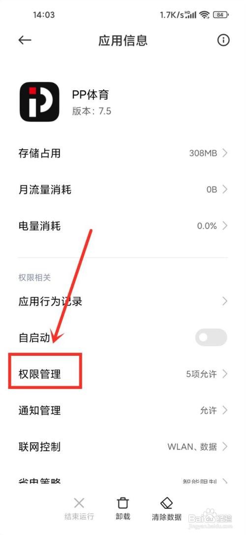 pp体育如何打开读写文件权限