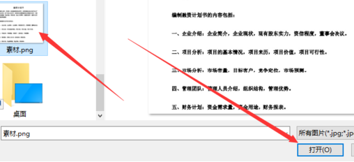 怎么把图片转换成word文档