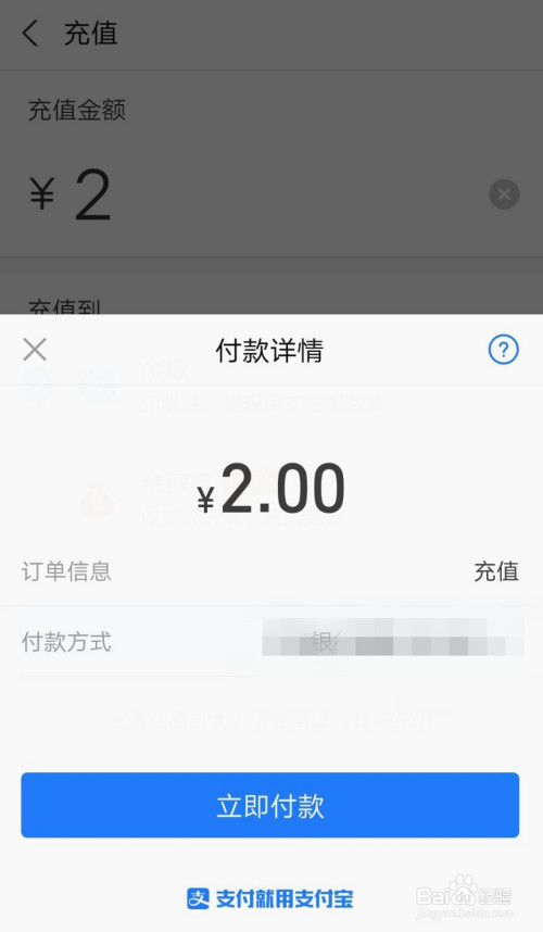 支付寶餘額如何充值?