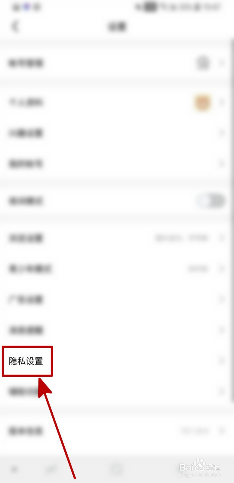 百度贴吧怎样设置关注的贴吧仅好友可见