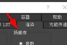 3DS MAX如何设置场景的顺序