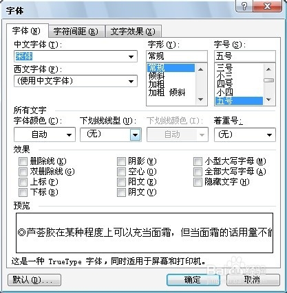 Word编辑技巧：[21]如何改变文字的下划线颜色?
