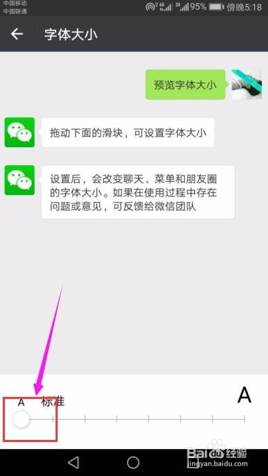 手机微信调整字体大小