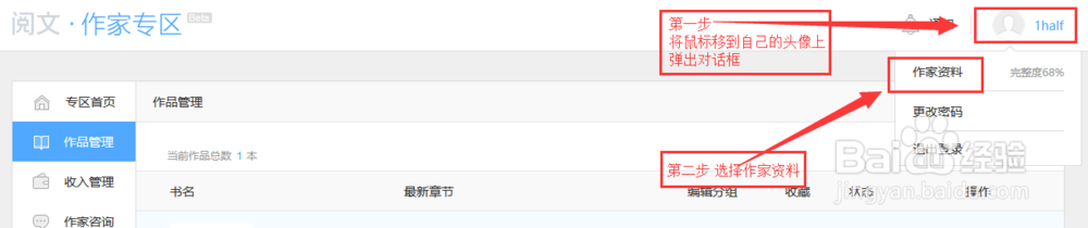 腾讯文学怎么修改作家笔名