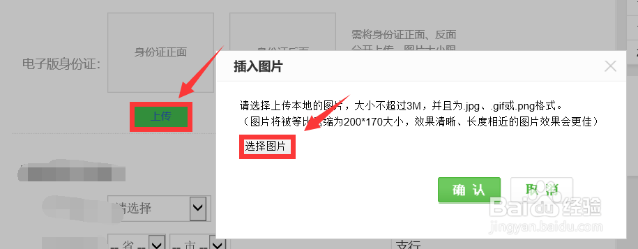 百度经验上传身份证图片