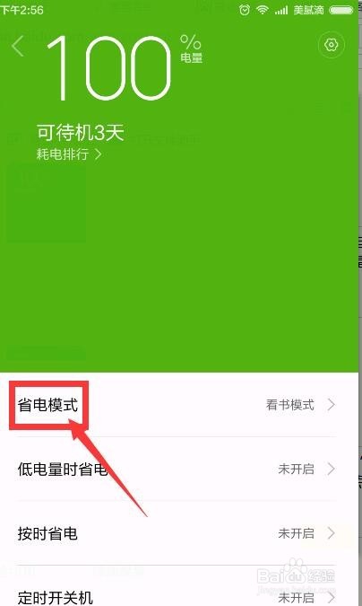 解决红米NOTE3手机自动打开WIFI问题