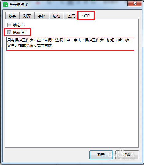 WPS表格如何隐藏数据?