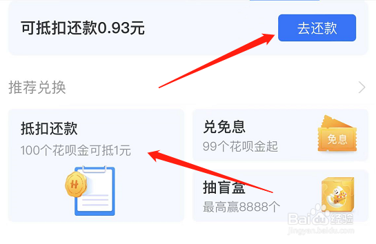花呗还款抵扣红包哪里得来的