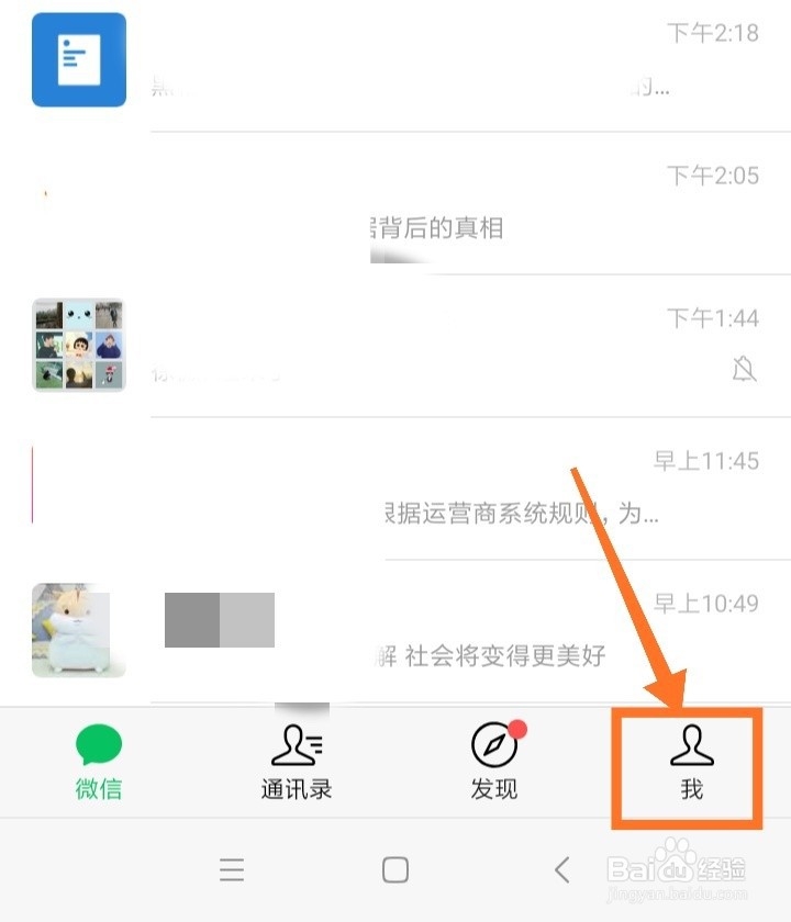 微信如何快速恢复误删聊天记录