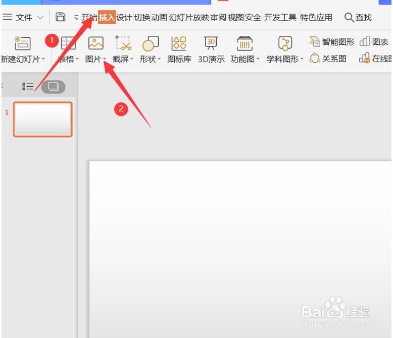 如何用WPS Office PPT制作卷轴效果