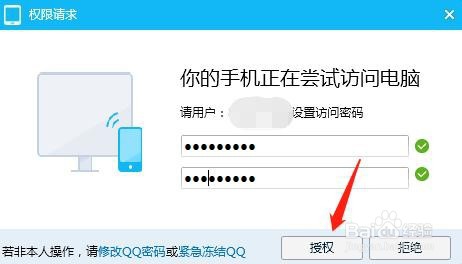 手机QQ怎么访问电脑文件