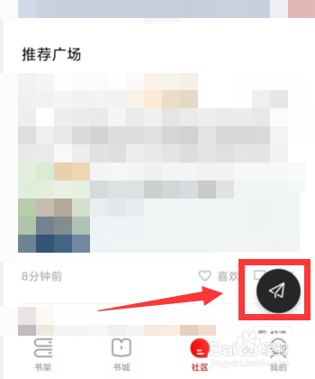 如何在京东读书APP上发布推荐书单