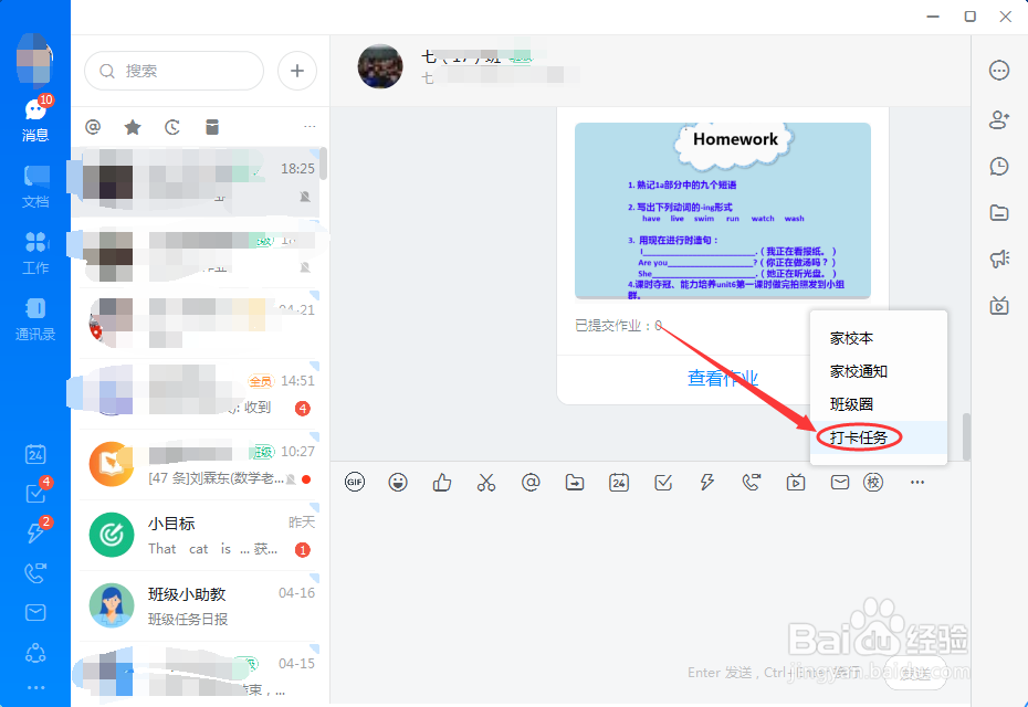 如何用电脑版钉钉布置作业?