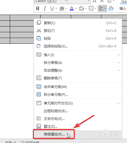 WPS中Word怎么调整表格的行距?