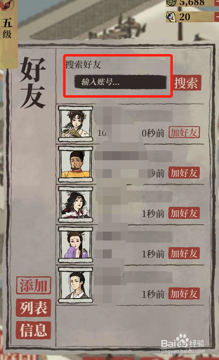 江南百景图如何加好友