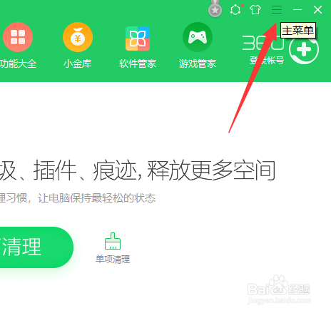 360怎么设置防护弹窗模式