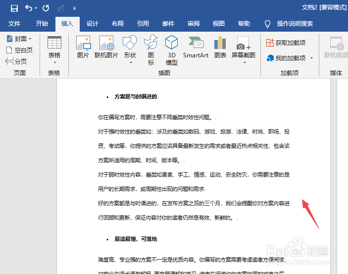 Word2019如何快速插入文件中的文字