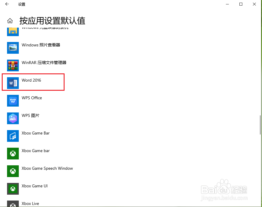 如何将Word 设置默认打开文档