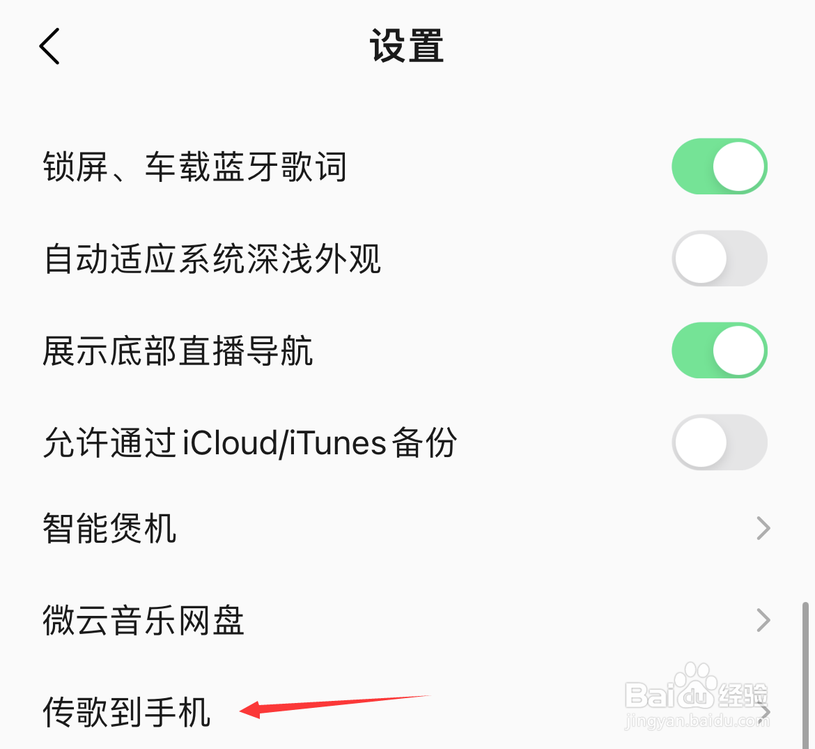 QQ音乐如何设置传歌到手机