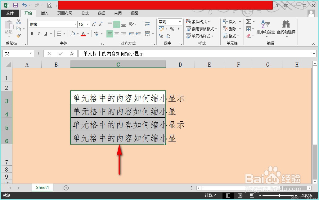 excel单元格中的内容如何快速批量缩小显示？