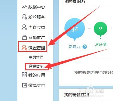 新浪微博怎样设置它的背景音乐