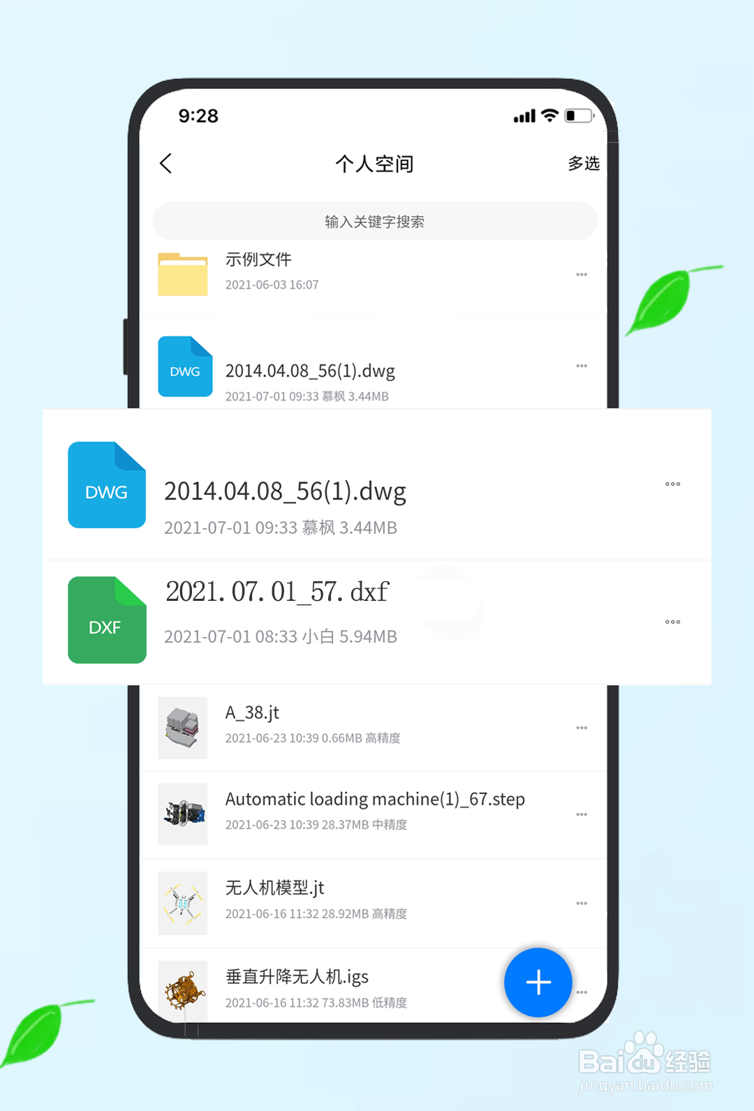 手机如何快速查看DWG图纸