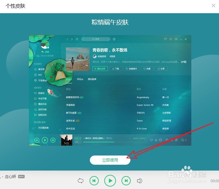 qq音乐怎么自定义皮肤