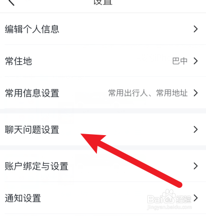 马蜂窝旅游APP怎样设置聊天问题