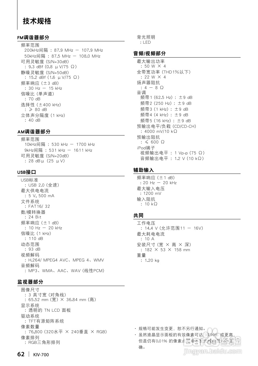 KENWOOD数字媒体接收机KIV-700使用说明书:[4]
