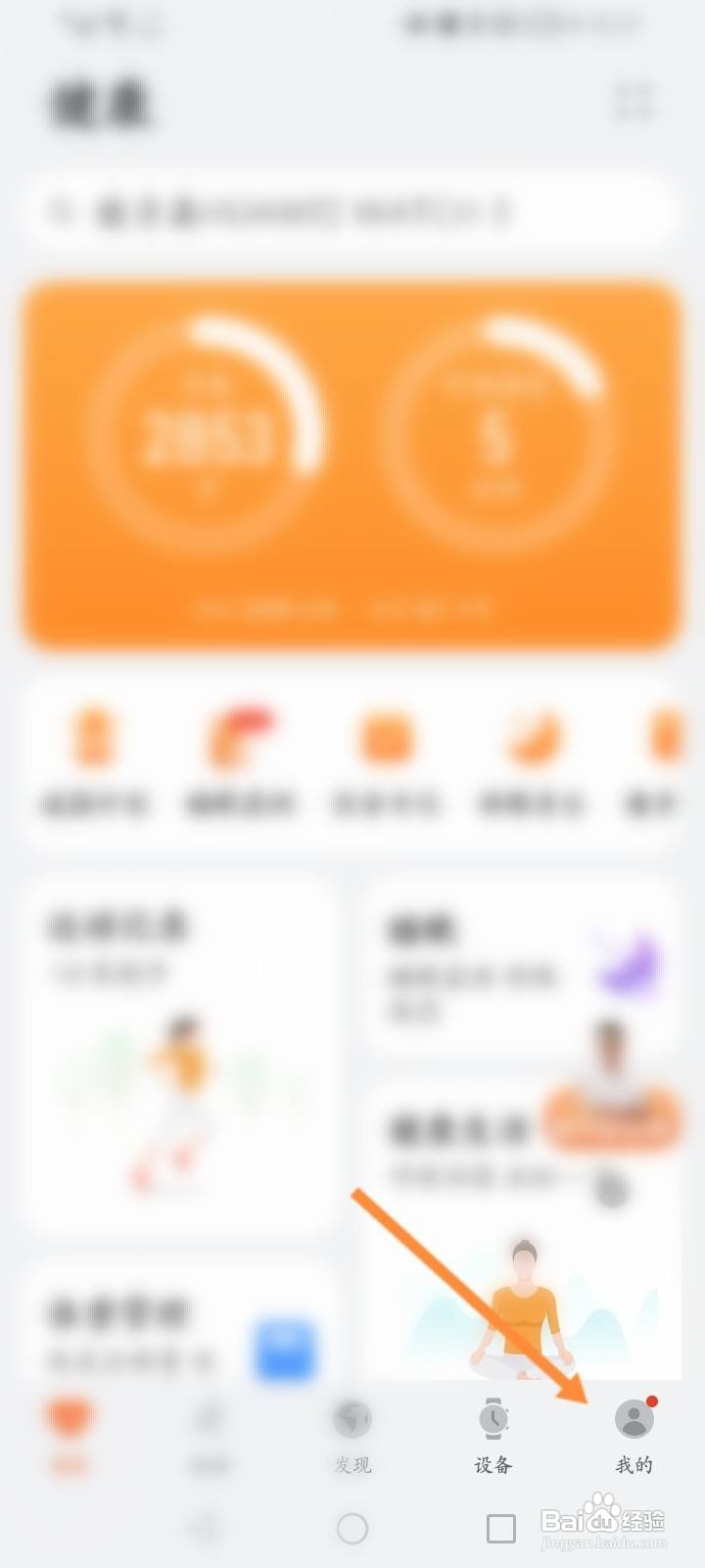 华为运动健康怎么查看群二维码