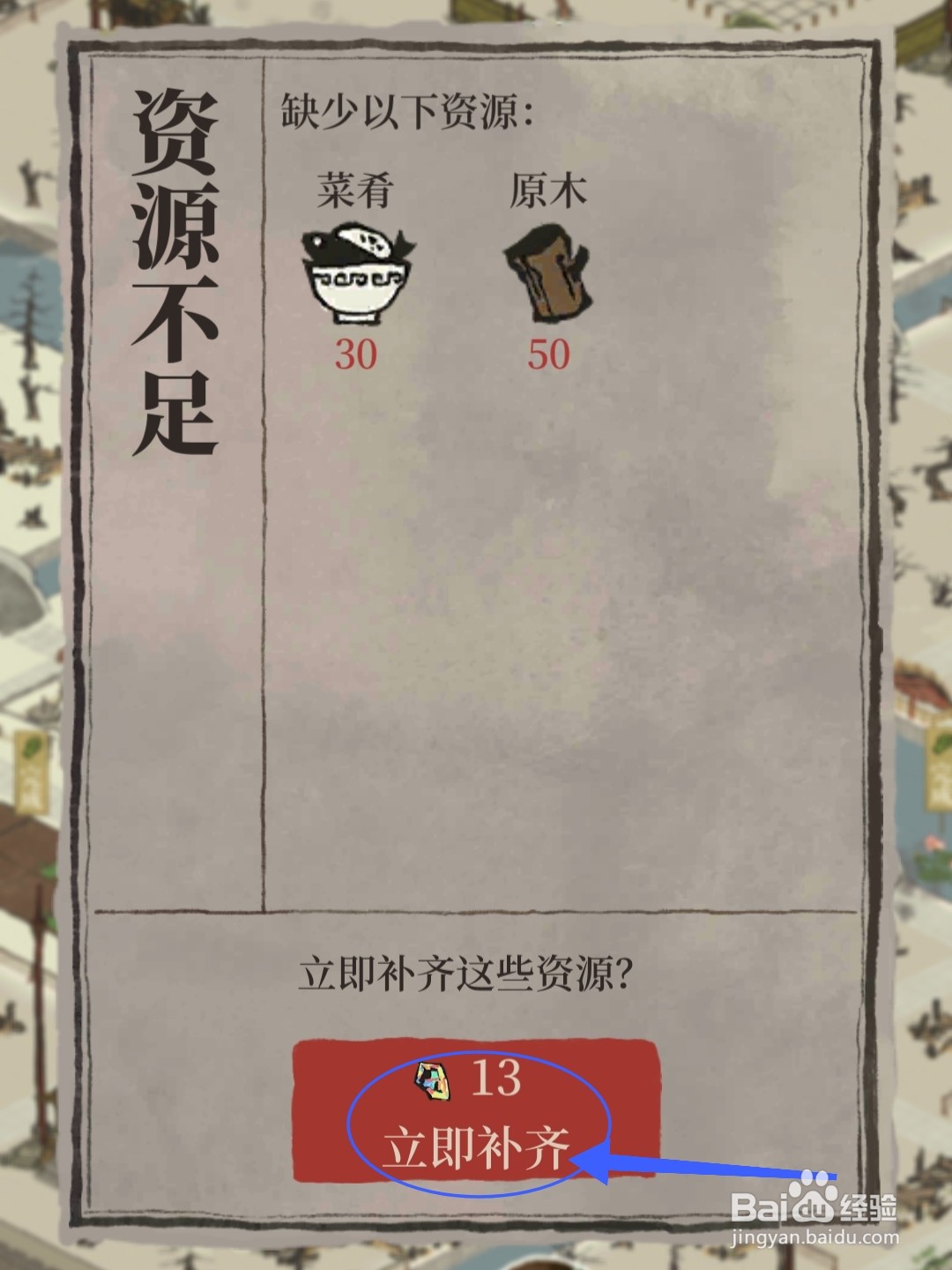 江南百景图仓库怎么升级