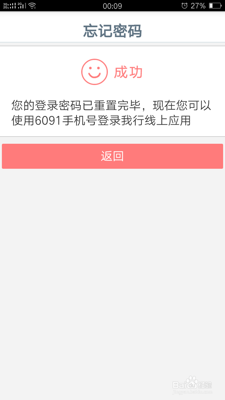 手机银行如何正确登录