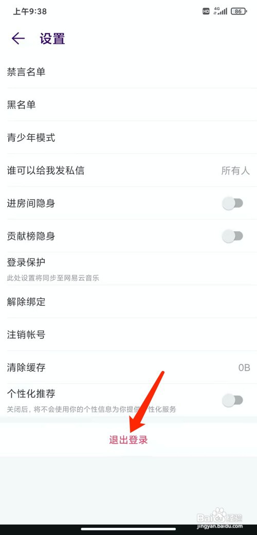 手机LOOK直播app怎样退出登录