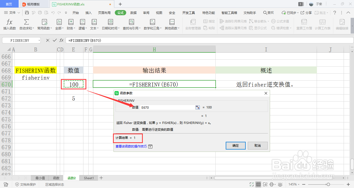 【excel】中的FISHERINV函数如何使用