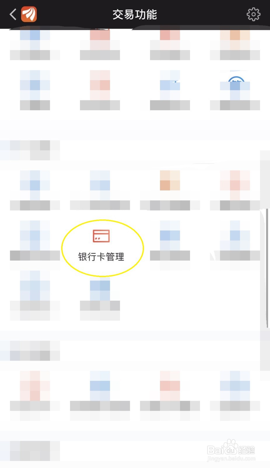 证券绑定的银行卡号怎么看