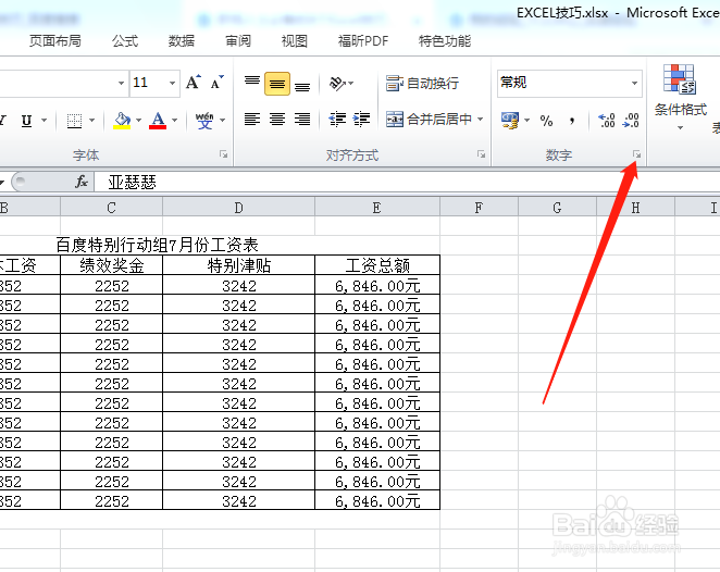 EXCEL如何设置分散对齐