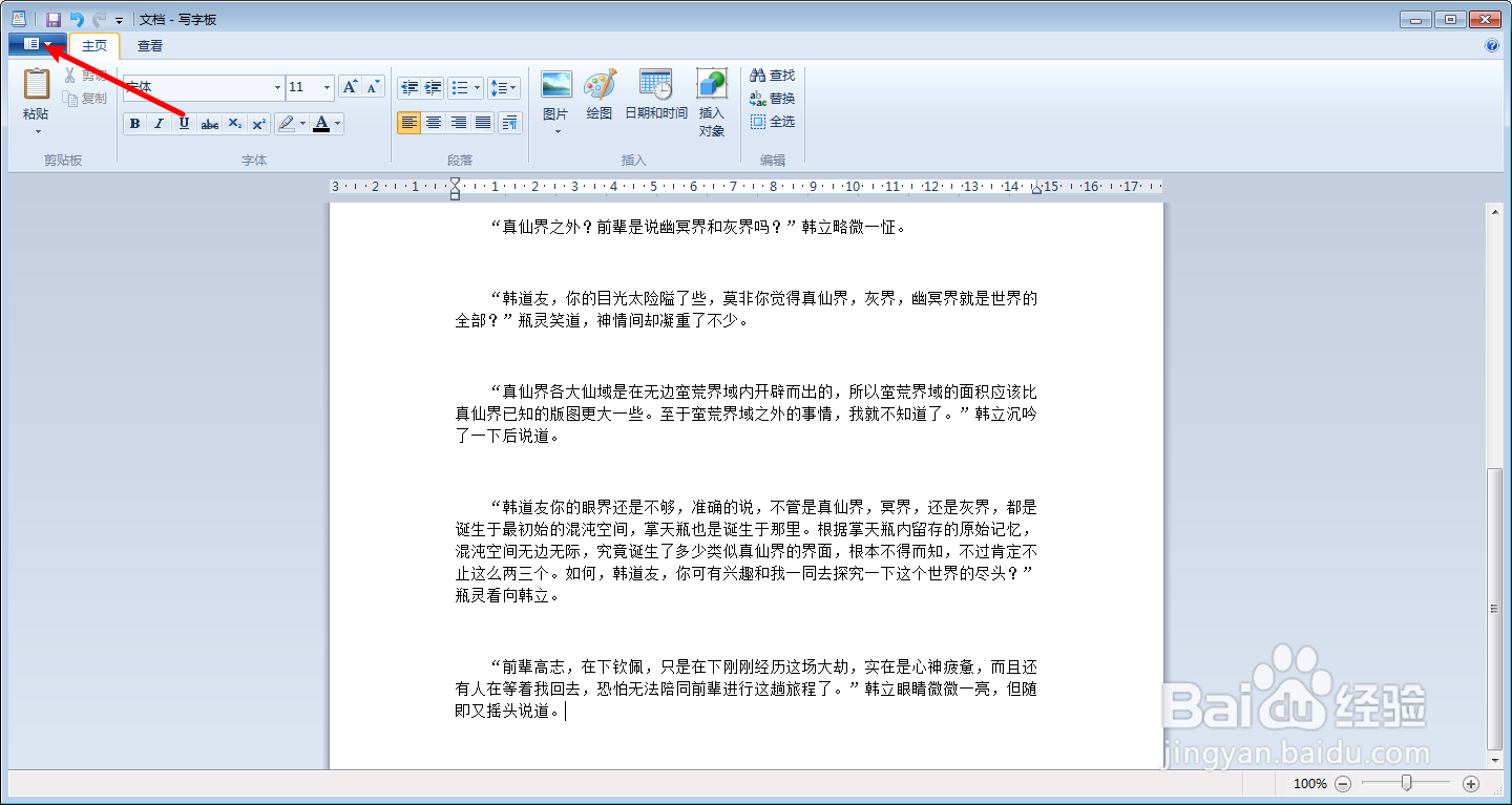 写字板里的东西怎么转换成WORD
