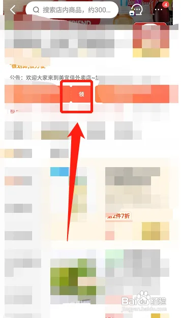 美团便利店应该怎样领优惠券