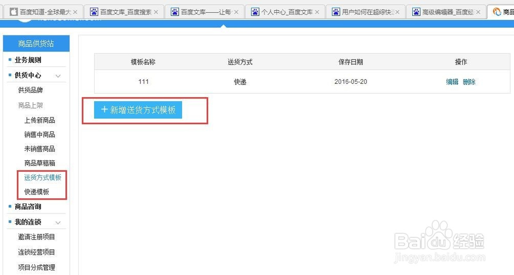 连锁卖快速发布新产品的操作流程