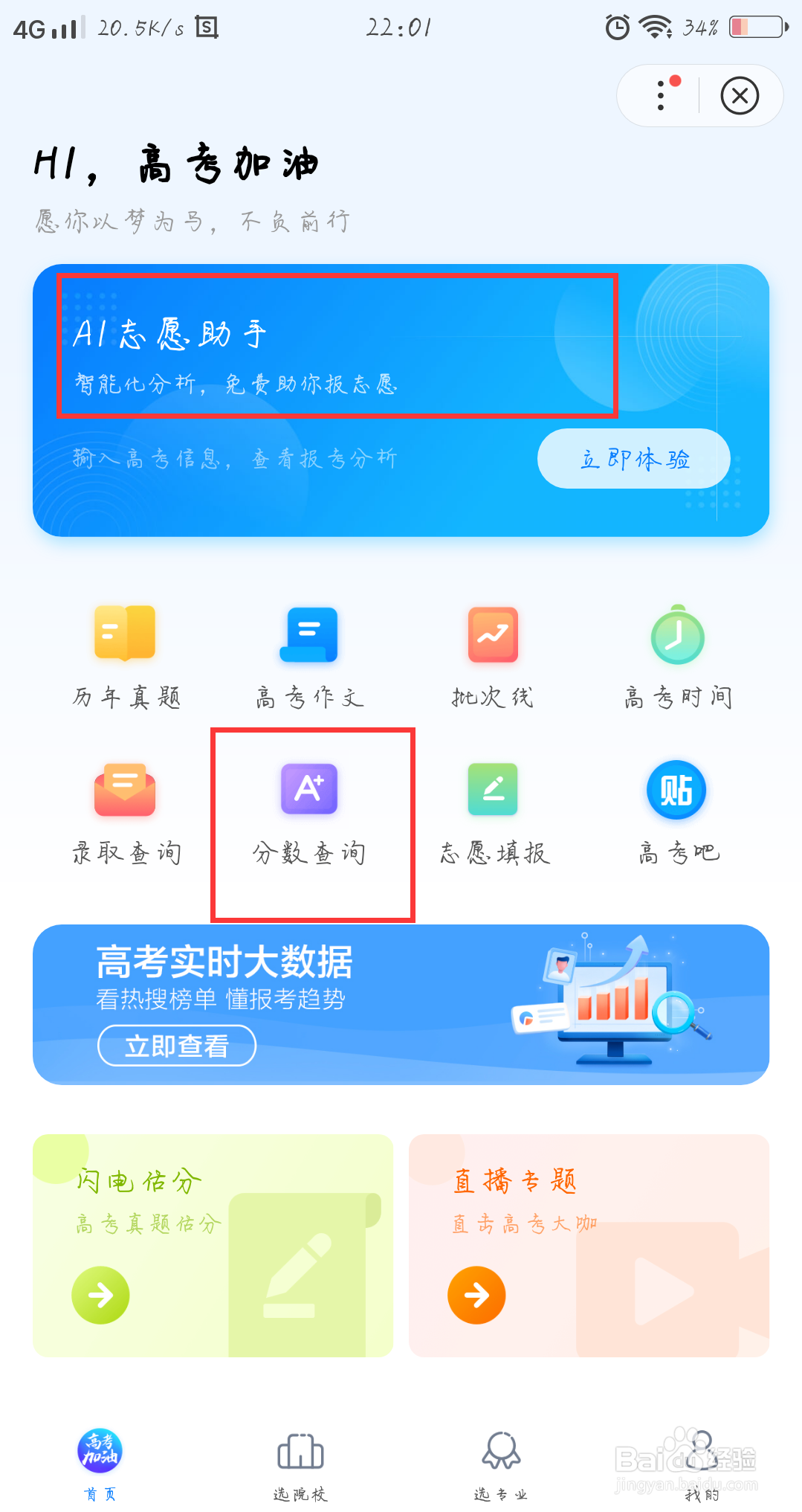 2020年湖南高考如何查分和填报志愿