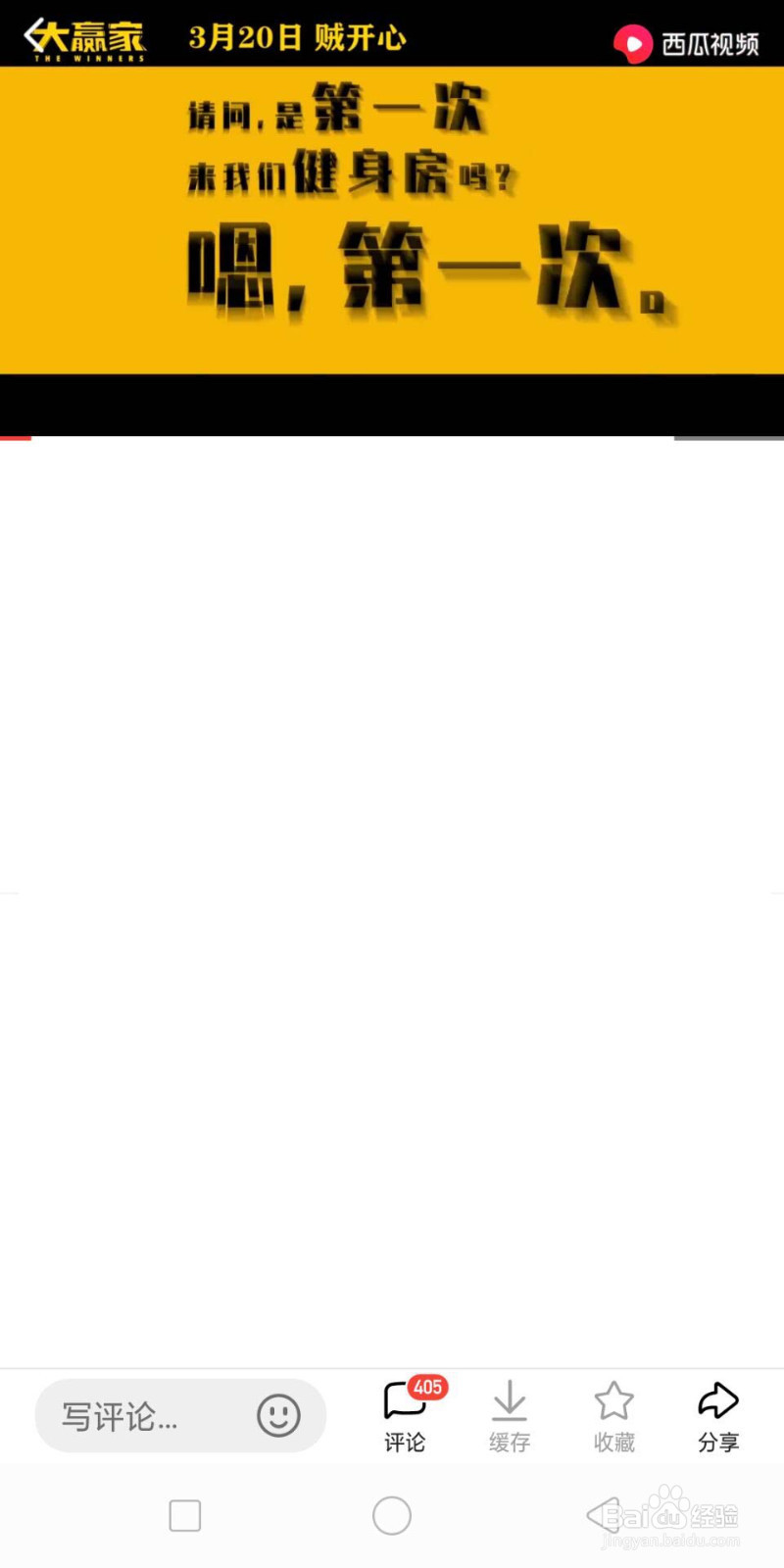 西瓜视频怎么免费观看完整版《大赢家》